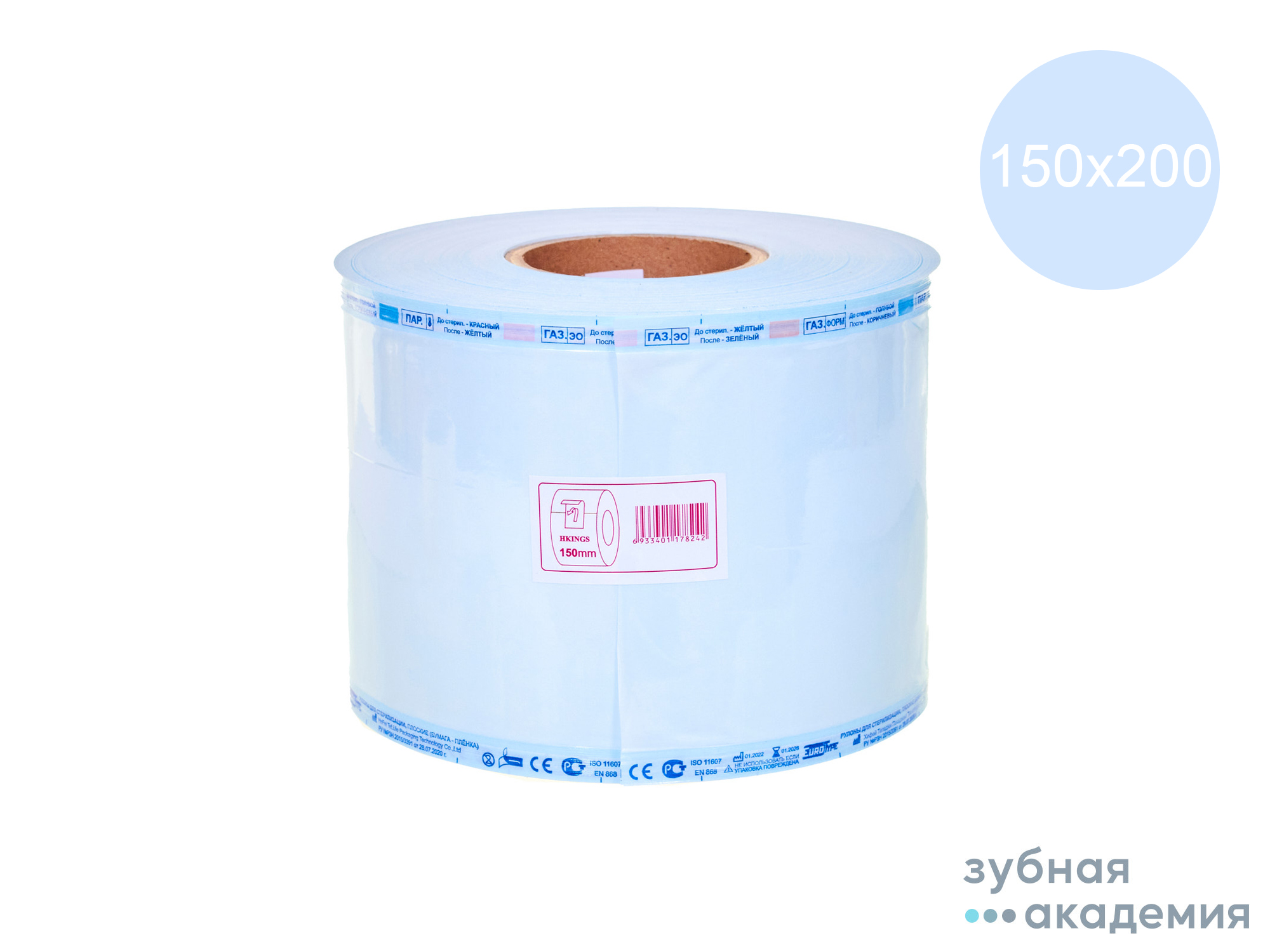 Рулоны для стерилизации упаковка 150ммх200м/Euro Type/Китай