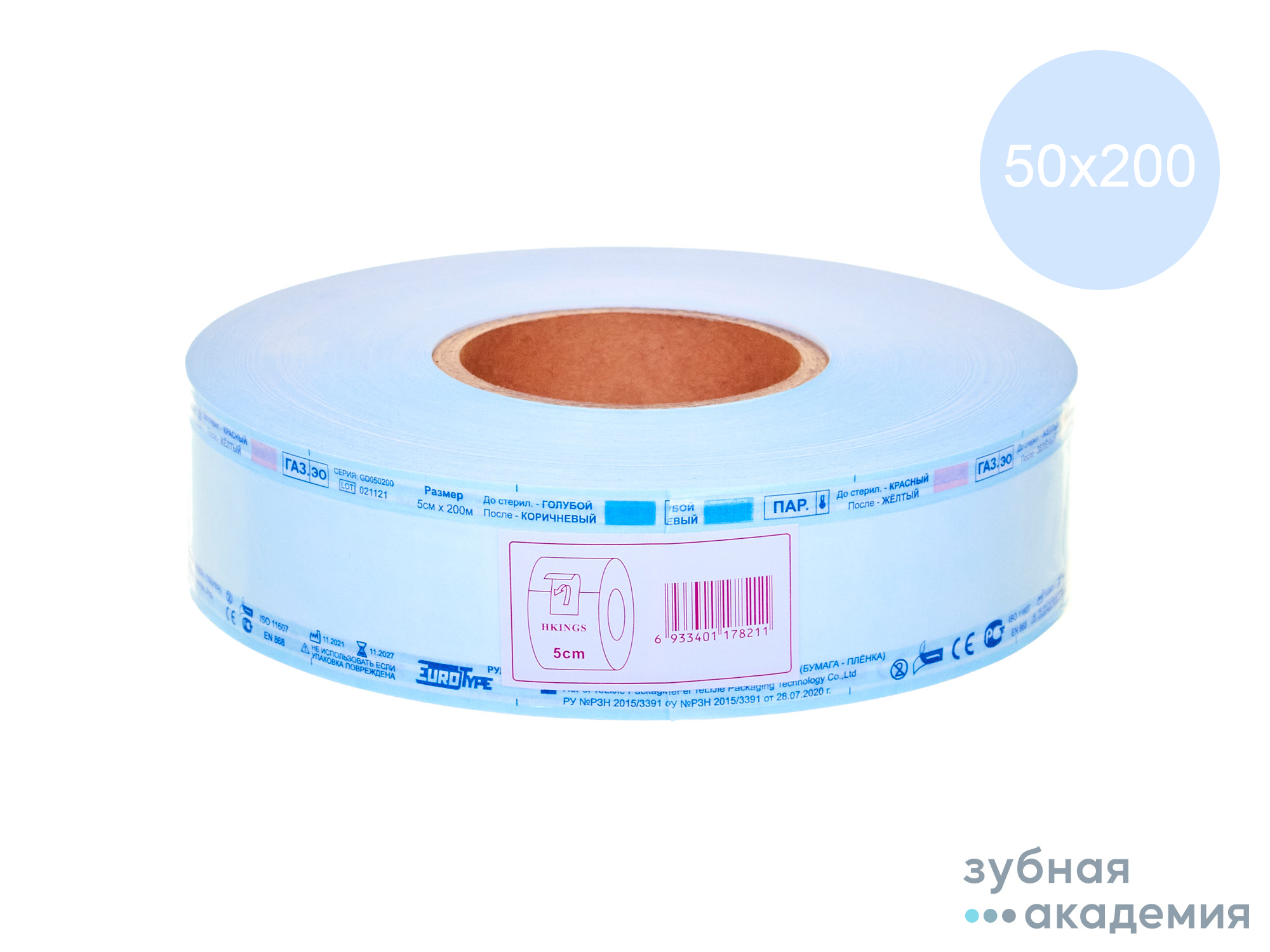 Рулоны для стерилизации упаковка 50ммх200м/Euro Type/Китай