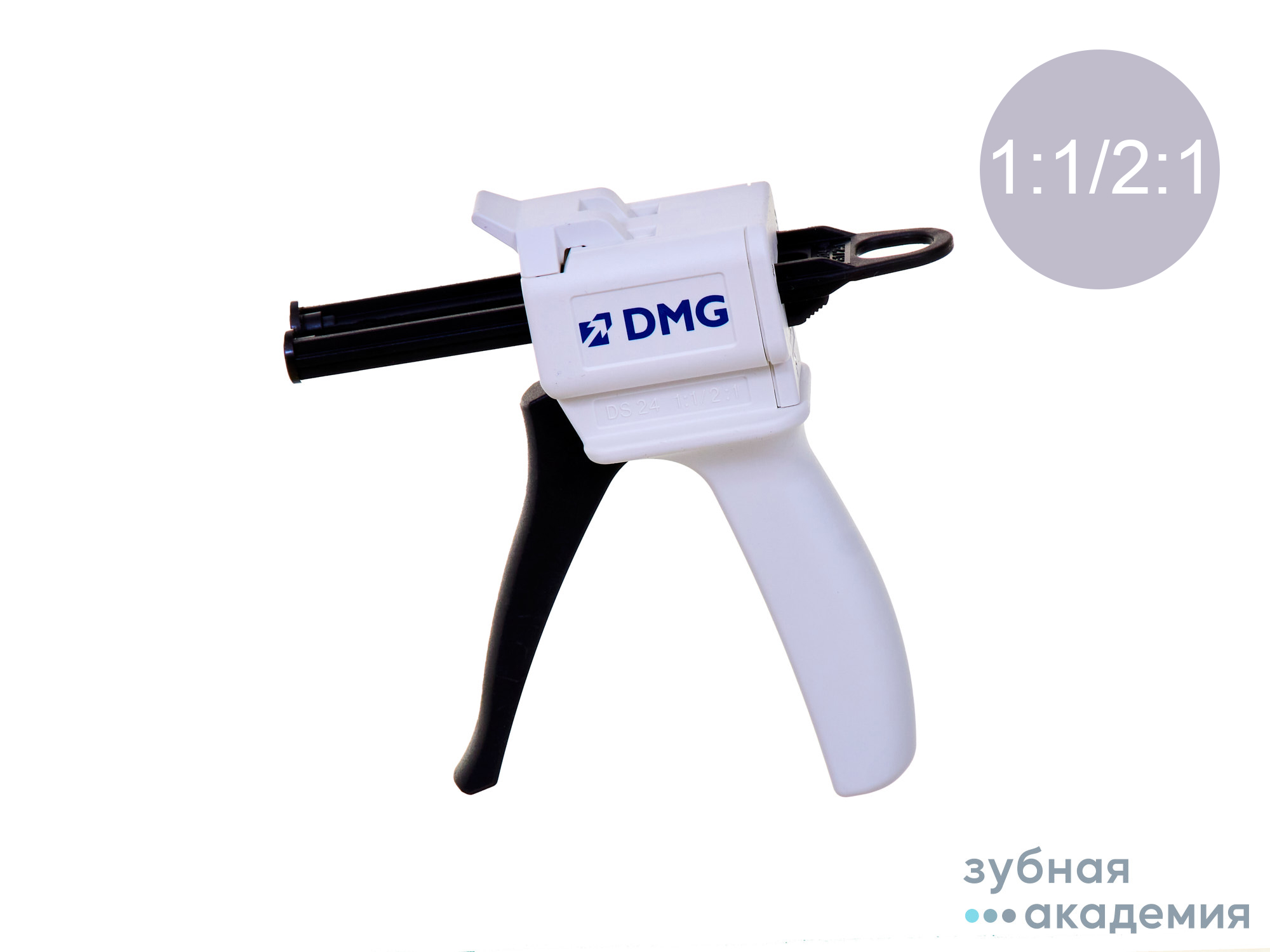 Пистолет-диспенсер для Silagum Тип 50 1:1 /DMG/Германия