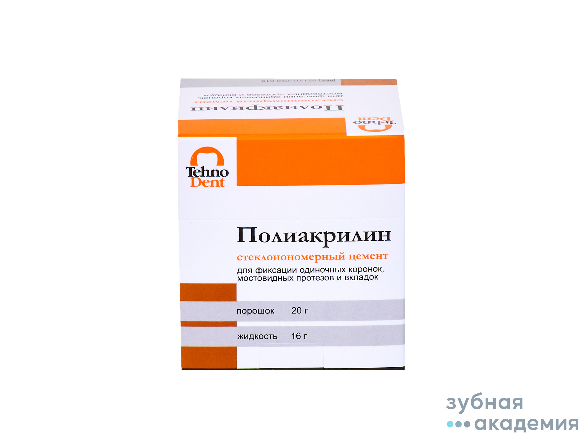Полиакрилин СИЦ для фиксации упаковка 20 г+16 г /ОООТехноДент/ Россия
