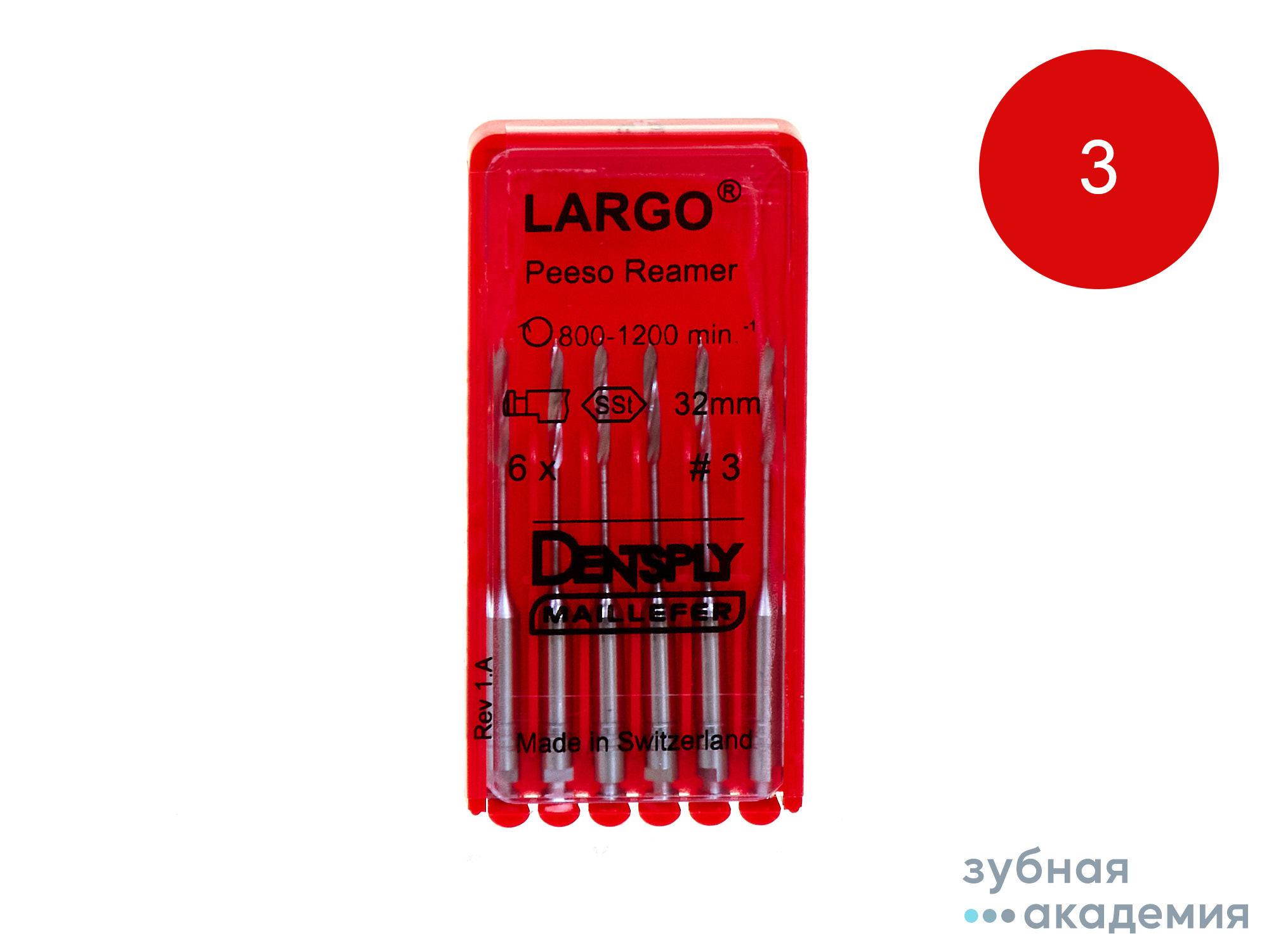Ларго 32 мм №3 упаковка 6 шт /Maillefer/ Швейцария