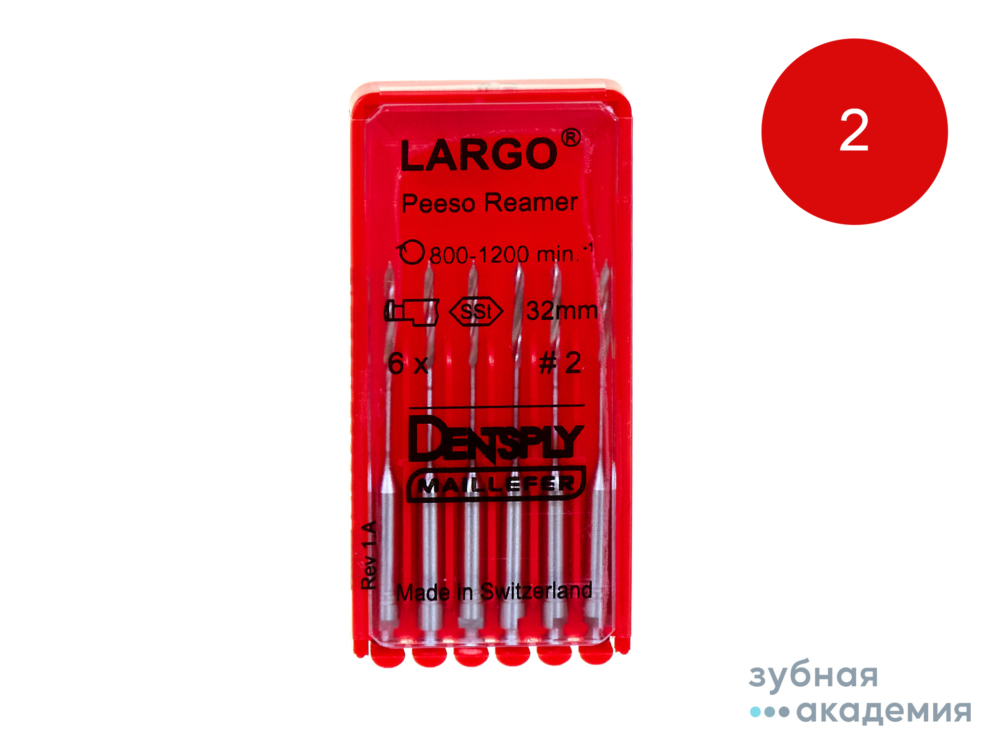 Ларго 32 мм №2 упаковка 6 шт /Maillefer/ Швейцария