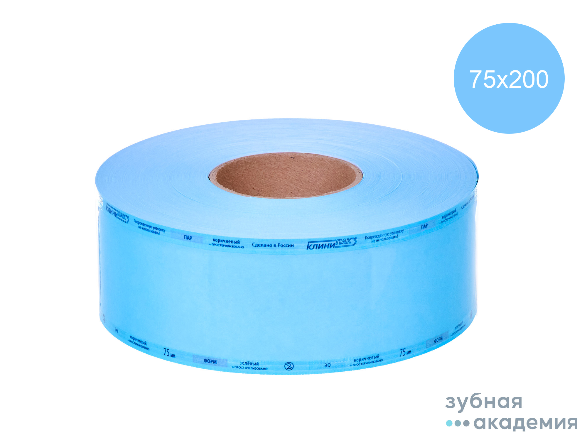 Рулоны для стерилизации упаковка  75мм*200 м /Клинипак/Россия